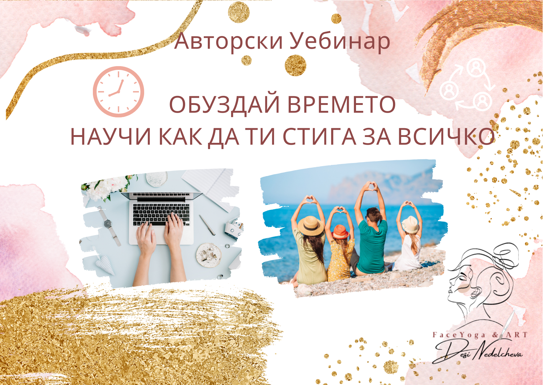 Как да имаме време за всичко