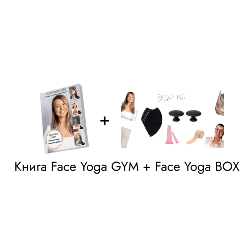 BFYG+FYB Книга Face Yoga GYM и Face Yoga BOX
