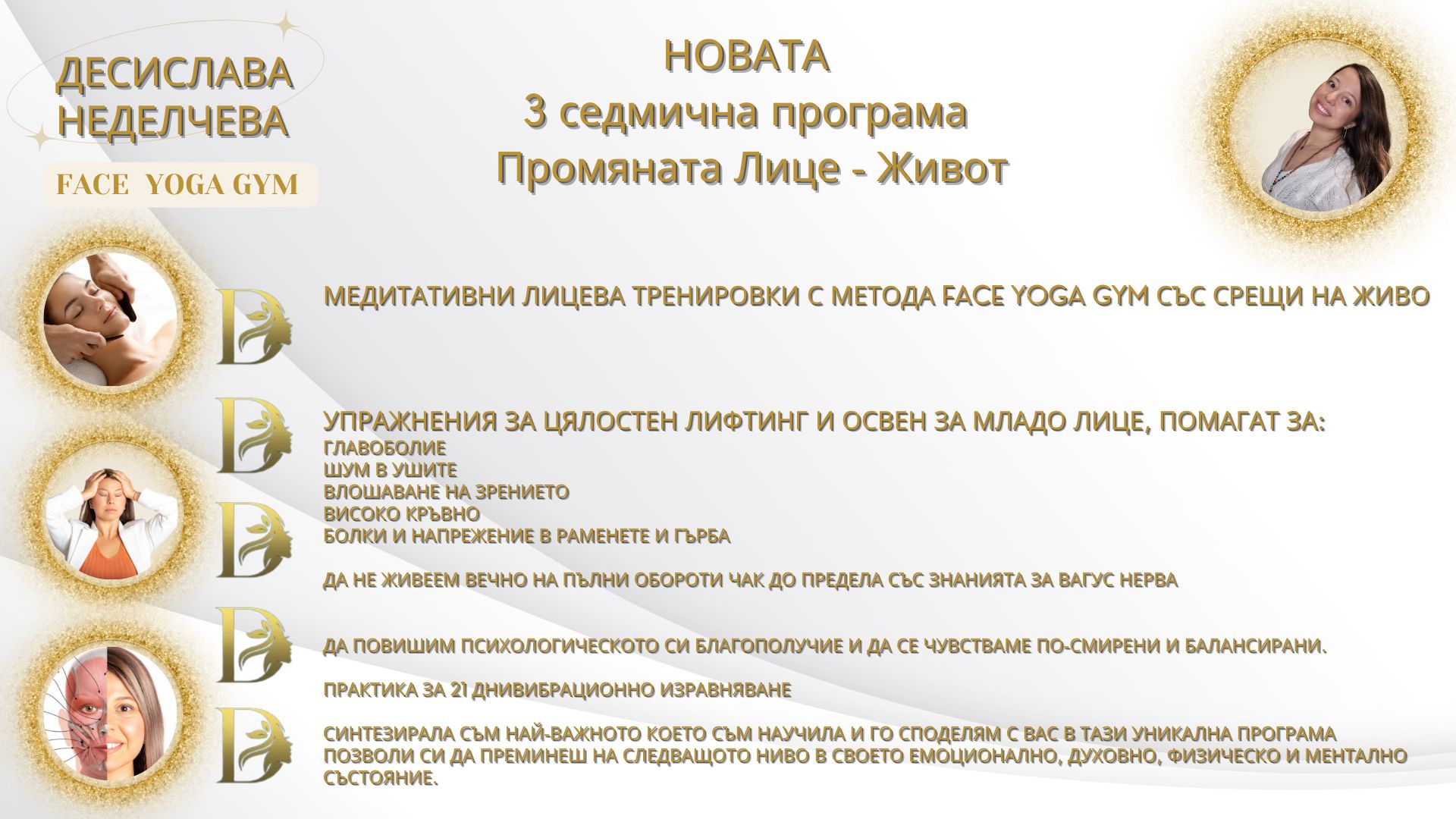 Нова 3-седмична програма: Промяната Лице – Живот