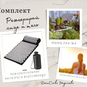 Комплект регенерираи лице и тяло