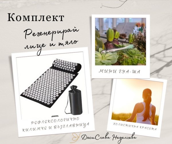 viber_image_2024-03-08_14-07-51-983 Комплект регенерираи лице и тяло
