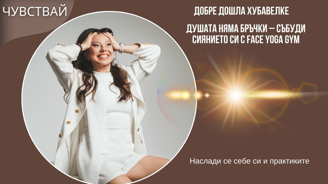 Face Yoga Gym Клуб