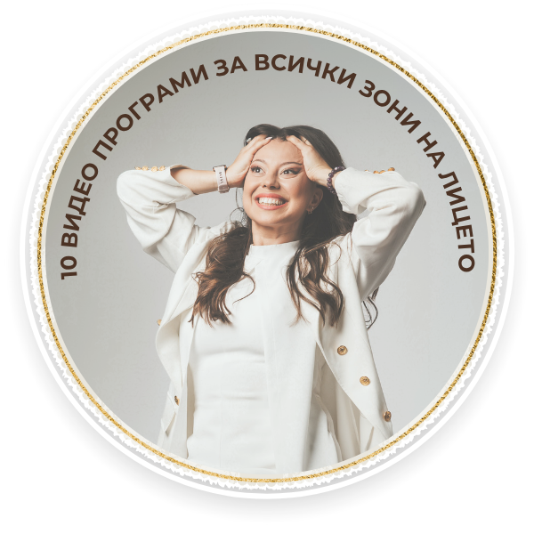 White Minimalist Round Photo Instagram Post 10 Видеа по програмите описани и визуализирани в Книгата FACE YOGA GYNM за всички зони на лицето