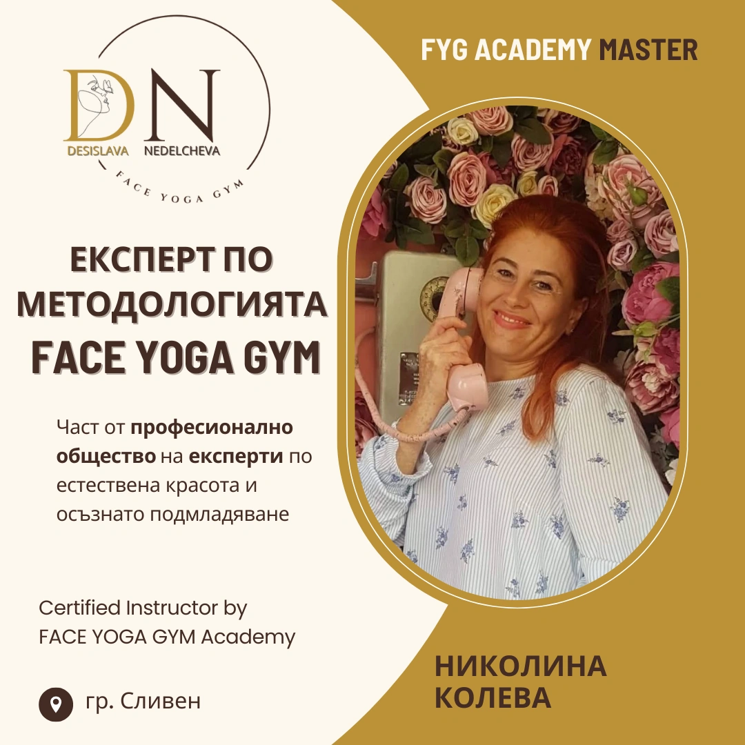 Николина Колева